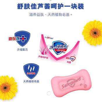 舒肤佳 芦荟呵护香型香皂温和清洁清香抑菌除菌保湿滋润肌肤100克*5
