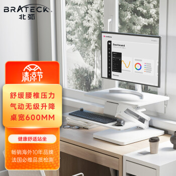 Brateck升降台TZ41电脑桌|Brateck升降台TZ41电脑桌怎么样？亲身体验告知你实情！