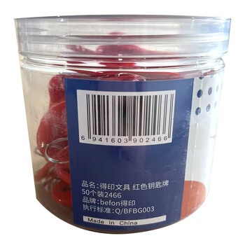 得印钥匙牌扣钥匙标签牌钥匙标签贴钥匙扣链2466物业办公钥匙吊牌贴办公用品红色50个/盒