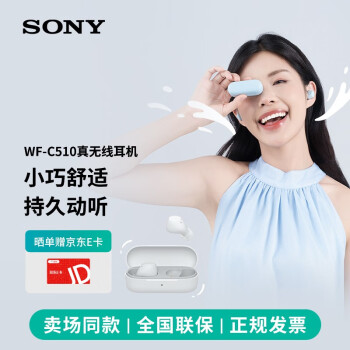 索尼（SONY）WF-C510真无线蓝牙耳机 轻盈舒适持久续航 运动防水蓝牙5.3 白色