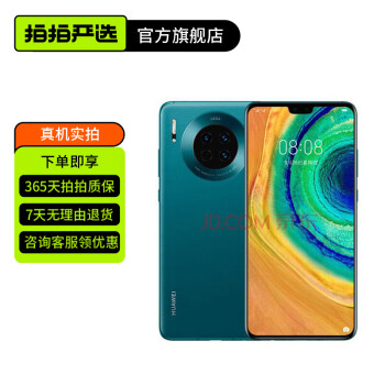 华为 HUAWEI Mate30 5G 安卓智能 二手手机 青山黛 8GB+256GB