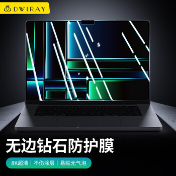 帝伊工坊适用苹果笔记本电脑钢化膜屏幕膜保护膜Macbook Air13/Pro13 M1/M2(A2338/2337/2289/2179/2251)