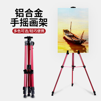 中盛画材玫红铝合金画架画板套装折叠多功能落地画架子支架式便携手摇画架素描套装成人学生画架美术写生