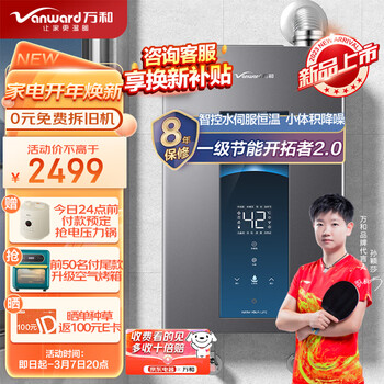 万和（Vanward）16升零冷水燃气热水器天然气一级能效冷凝节能水伺服恒温增压JSLQ27-MLS5D16