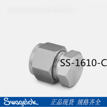 ss-1610-c 世伟洛克swagelok 1 in.卡套 管帽