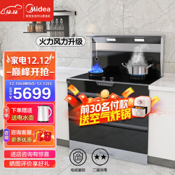 美的（Midea）集成灶大吸力抽油烟机燃气灶具消毒碗柜一体灶智能家电二星消毒SN0061 天然气