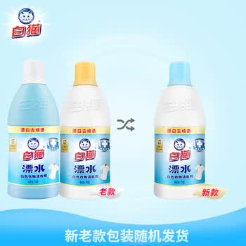 白猫 洁衣漂700g 去除异味 漂渍液 漂白剂 衣物漂白