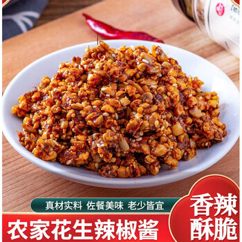 咔芙滋kafuzi石磨花生辣椒酱2瓶农家手工下饭拌面酱山东花生碎辣椒酱