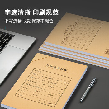 Kingdee金蝶A4版凭证封面封皮会计凭证记帐封面+封底+包角 50套/包 299*212mm热门商品办公用品打印纸