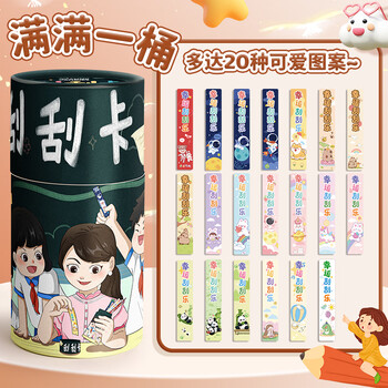离草刮刮乐刮刮卡奖励刮刮卡 抽奖卷奖励道具涂层贴激励学生兑换券心愿卡 抽签桶