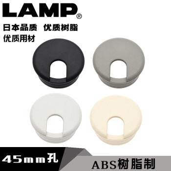LAMP日本LAMP通线孔45mm开孔线孔加厚电脑桌线孔盖办公桌穿线孔盖 黑色：一只价