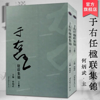 于右任書法上下2冊-