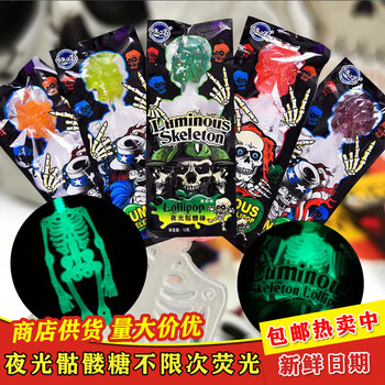 万圣节创意糖会发光荧光夜光吧礼品恐怖骷髅架怪网红棒棒糖 骷髅糖5袋
