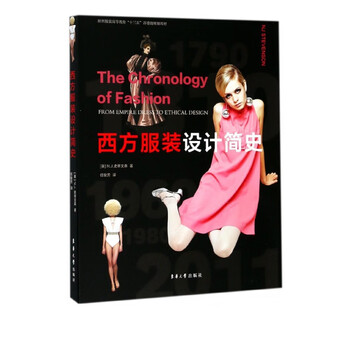 西方服装简史- 京东