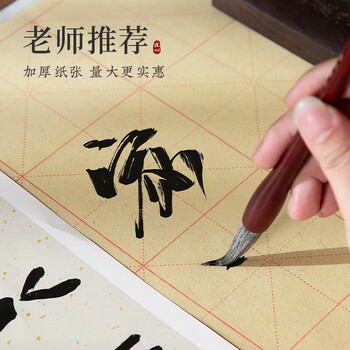 梅林笔庄毛边纸米字格毛笔学生书法练习中楷作品纸初学者仿古宣纸竹浆纸张加厚半生熟6*30格 50张