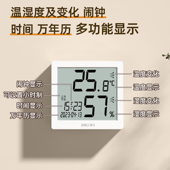 得力(deli)室内温湿度表 LCD 电子温湿度计老人生日礼品儿童礼物带闹钟功能 婴儿房办公用品 白色8813 得力(deli)室内温湿度表 LCD 电子温湿度计老人生日礼品儿童礼物带闹钟功能 婴儿房办公用品 白色8813