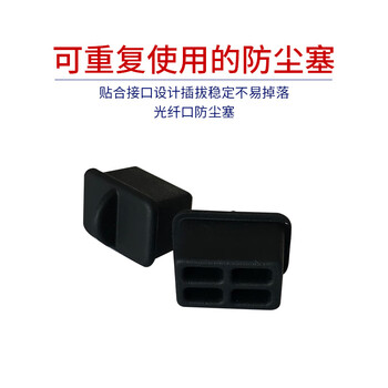 索厉 SFP光纤数码数控HUB 交换机模块模组接口软硅胶防尘盖塞子/10个装/SFPA-10