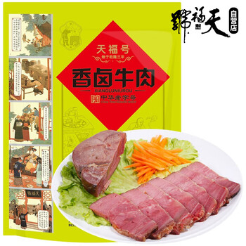 天福号香卤牛肉中华老字号北京特产熟食下酒饭菜即食真空包装200g