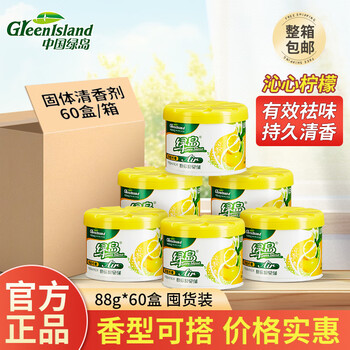 绿岛固体空气清新剂88g 香薰香膏卧室内清香芳香剂卫生间厕所专用除臭