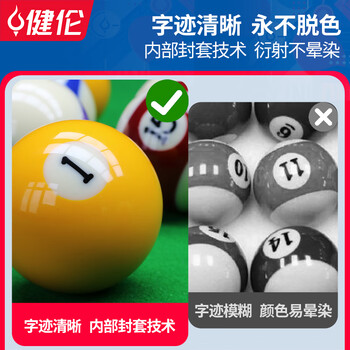 健伦台球球桌球黑八花式训练台球子水晶球标准大号台球桌配件57.2mm