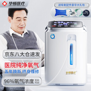 华畅医疗 便携式制氧机家用老人吸氧机孕妇输氧高原氧气 6级过滤+轻音制氧+吸氧豪礼