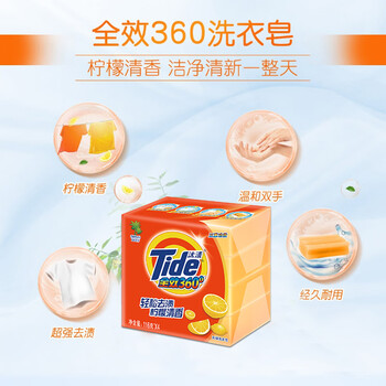 汰渍全效洁净洗衣皂柠檬116g*4块 温和去渍不伤手 肥皂透明皂