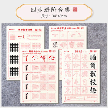 六品书院毛笔字帖颜体笔画描红临摹练习字软笔套装书法专用纸初学者入门成人作品纸