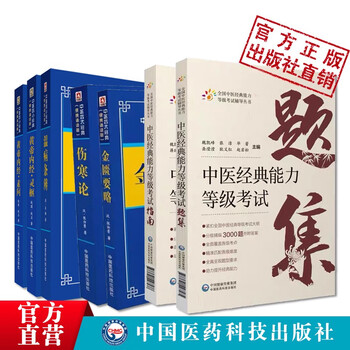中医四大经典- 京东