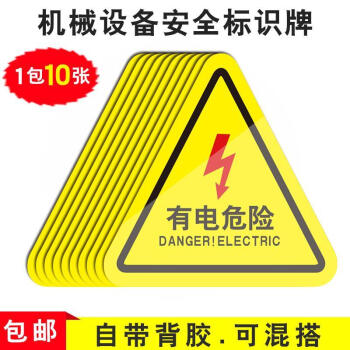 當心觸電標識牌配電箱有電危險警示小心高壓電三角形警告標誌牌提st03