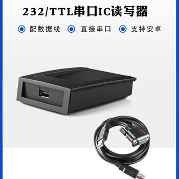 言象（只读卡号型）RFID/IC卡串口读写器COM口RS232M1卡读写器TTL电平NFC读卡器Linu