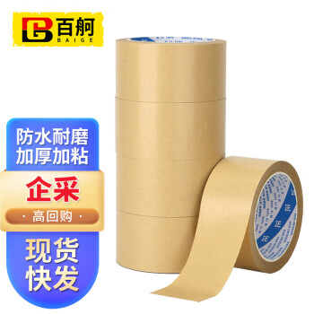 百舸 牛皮纸胶带 牛皮纸环保封箱打包胶带 2.5cm*25m 5卷装