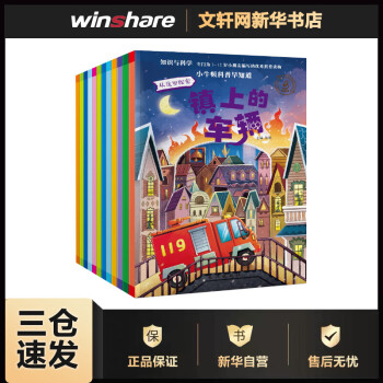 小牛顿科普早知道1全套10册 3-6岁幼睡前故事儿童启蒙绘本  少儿科普百科全书