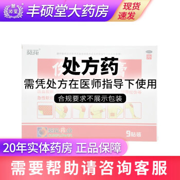 葵花 伤痛宁膏 9贴/盒 活血散瘀消肿止痛用于关节扭伤肌肉拉伤韧带拉伤等急性软组织损伤 一盒