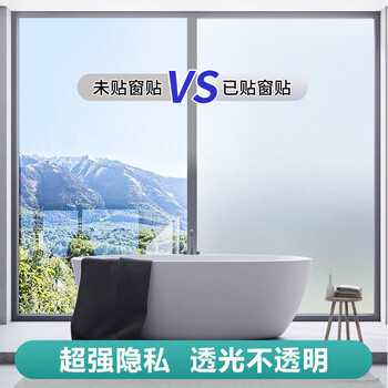 墨斗鱼磨砂玻璃防窥膜窗户贴膜卫生间隐私贴纸厕所透光不透人1.2*5米