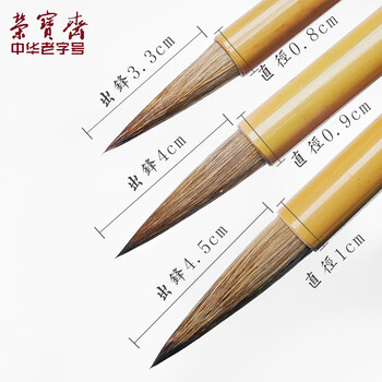 【全网低价】荣宝斋 毛笔 狼毫白云书法练字大中小楷 文房四宝国画字帖临摹成人初学者学生入门 狼毫白云-小