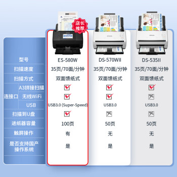 爱普生（EPSON）ES-580W A4馈纸式扫描仪自动连续双面彩色扫描 高速办公用 无线wifi（触屏 支持扫至U盘）