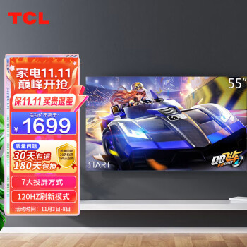 TCL电视 55V8E 55英寸 4K超清 支持120Hz防抖 130%色域智能超薄全面屏 液晶平板电视机 2+32G 【热销】1688.00元