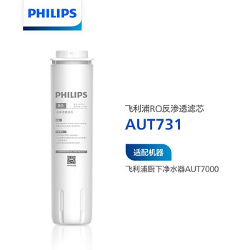飞利浦（PHILIPS）家用净水器原装反渗透滤芯 AUT731 （适配净水器AUT7000）