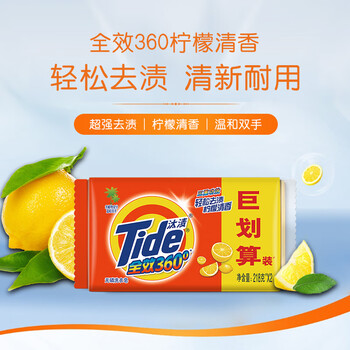 汰渍全效洁净洗衣皂柠檬218g*2块 温和去渍不伤手 肥皂透明皂