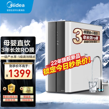 美的净水器家用直饮过滤器净饮一体机净水器净水机RO反渗透厨下纯水机小多净水器-400G 3年长效R0膜 净水器