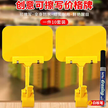佳茉防水展示牌超市生鲜特价商品标签水果店标价牌签春节促销pop爆炸贴 【A6黄板+ABS夹】10套送马克笔