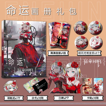 天智星宿命回响周边命运珂赛特画册集钥匙扣立牌小卡贴吧唧徽章海报