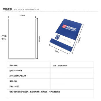 晨光（M&G）16K经济耐用薄型双面复写纸(255MM*185MM)100张/盒财务办公用品蓝APYVE608 1盒