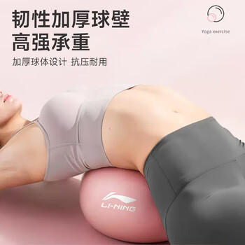 李宁（LI-NING）瑜伽球孕妇盆底肌成人普拉提小球塑形瘦肚子健身加厚防爆弹力球紫