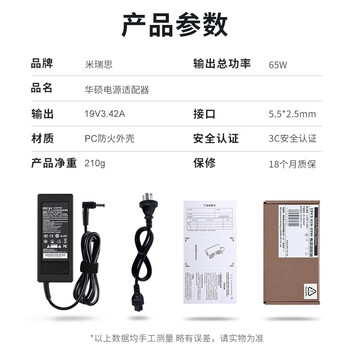 米瑞思(mryc)华硕笔记本充电器19V3.42A适用A450C V450C W518L W519L电脑电源适配器线65W 接口5.5*2.5