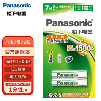 松下（Panasonic） 7号充电电池 KTV无线鼠标话筒麦克风七号AAA移动电话机电池 2节装