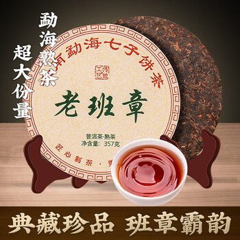 福东顺 茶叶 勐海老班章古树普洱熟茶茶饼357g 福东顺 茶叶 勐海老班章古树普洱熟茶茶饼357g