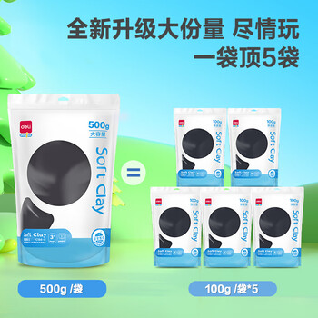 得力(deli)500g大包装超轻粘土 玩具婴幼儿沙滩彩泥橡皮泥黏土手工DIY 黑色生日毕业礼物