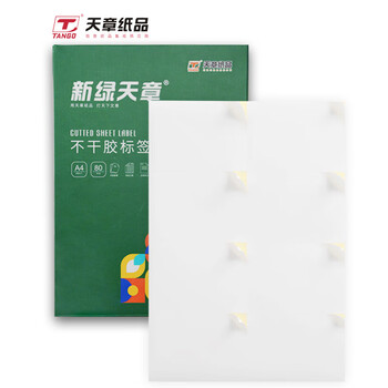 天章 （TANGO）A4不干胶打印纸 铜版纸黄底亮面背胶纸标签贴纸 直角8枚/张(105*74.25mm)80张/盒 适用激光打印机