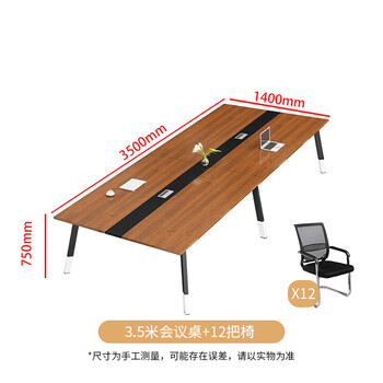 圣黎会议桌长桌洽谈培训桌组职员办公桌 3.5米会议桌+12把椅